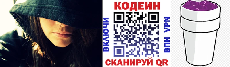 Кодеин Purple Drank  MEGA зеркало  Жигулёвск 